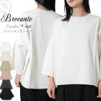 ブロカント Brocante ヴィンテージ天竺 ココンロン Tシャツ 39-158n/39-0158n cocon コクーンシルエット 9分袖 ドミンゴ カットソー