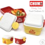 チャムス Chums ランチボックス フードコンテナ Sサイズ 2段 電子レンジ 対応 食洗機 対応 480ml お弁当箱 ピクニック キャンプ アウトドア 遠足 学校 会社