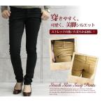 ジョンブル スキニーパンツ Johnbull カラー スキニー スナッグ ストレッチパンツ レディース スリムパンツ おしゃれ