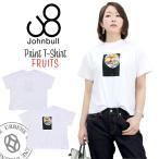 ジョンブル レディース レトロデザイン フォトプリントTシャツ FRUITS Johnbull フルーツ 果物 半袖 クルーネック カットソー おしゃれ John bull 爆買