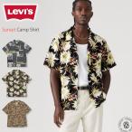 アロハシャツ リーバイス LEVIS オープンカラー サンセット キャンプシャツ リヨセル 半袖シャツ 開襟シャツ