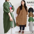 シャツワンピース NARU ナル 20S シーチングハンドワッシャー パフスリーブロングシャツ スタンドカラー ドロップショルダー 無地 カジュアル