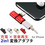 ☆期間限定☆送料格安/変換アダプター LightningイヤホンiPhoneジャック