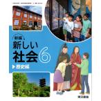 [ общество 606] новый сборник новый общество 6 история сборник [. мир 6 отчетный год ] начальная школа общественная наука для документ часть наука . сертификация settled учебник Tokyo литература 
