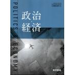 [..701] политика * экономика POLITICS &amp; ECONOMY документ часть наука . сертификация settled учебник старшая средняя школа ... для Tokyo литература 