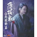 [Blu-ray] мюзикл [ Hakuoki подлинный модифицировано ] гора юг ...