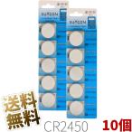 [10 шт. комплект ] lithium батарейка CR2450 10 шт (5 шт × 2 сиденье ) монета type 3V SUNCOM ( сменный номер образца : DL2450 / KECR2450-1 )