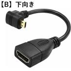 microHDMI to HDMI 変換アダプターケーブル 上向き/下向き/左向き/右向き L字端子 約15cm ブラック