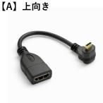 microHDMI to HDMI конверсионный адаптор кабель сверху направление L знак терминал примерно 15cm черный 