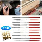 【各種1本 計10本】 ダイヤモンドヤスリ ステンレス製 研磨 金属/木工/鉄工用 やすりセット DIY モデル ホビー10種 約140*3mm