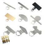 ショッピングストラップホルダー ストラップホルダー ステンレススチール製 スマホ  折り曲げても浮きにくい設計・金属製タグパッチ採用 携帯ストラップホルダ スマホアクセサリ全機種対応