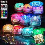 10keLED свеча свет с дистанционным пультом водонепроницаемый ваза свет маленький размер low sok свет все 13 цвет . переключатель батарейка приложен [10шт.@ тросик Thai имеется ]