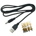 USB電源コード DCプラグ 3.5/1.35mm 5V/3A対応 ブラック 約1m DCプラグ 外径3.5mm 内径1.35mm 給電 充電器