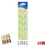 LR41 ボタン電池 アルカリ電池 10個 (1シート) 1.5V 環境配慮 水銀0% Accell
