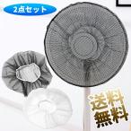  вентилятор покрытие 2 позиций комплект 30cm~40cm баловство предотвращение безопасность меры растягивать нет сетка одним движением резина установка и снятие [ цвет . выберите пожалуйста ]