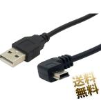 miniUSBケーブル 約3.0m 1本 充電専用  PS3用 コントローラー充電対応 L字 miniUSB オス - USB-A オス miniB L字型D PS3 データ通信不可 ブラック