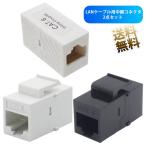 RJ45 LAN кабель для трансляция коннектор RJ45 трансляция штекер ключ камень CAT6 8P8C женский - женский белый черный 2 штук входит 