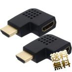 HDMI 変換アダプタ オス-メス 端子 方向変換 90度 2個セット