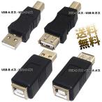 Bタイプ端子用USB変換アダプタ プリ