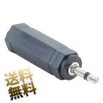 変換プラグ 6.3mm モノラル標準ジャック(メス)→ 3.5mm モノラルミニプラグ(オス) ブラック