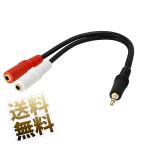 変換ケーブル ステレオ モノラル 3.5mm ミニプラグ3極オス to 3.5mm モノラルミニメスx2 2分岐コード長さ:約25cm