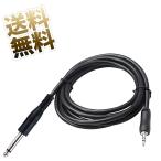 変換ケーブル 3.5mm ステレオミニプラグ(オス) - 6.3mm モノラル標準プラグ(オス)  ブラック 長さ:約2.5m