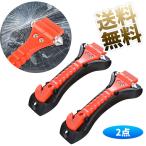 【2個】 セーフティーハンマー シートベルトカッター ガラスを割るための脱出ツール 緊急防止グッズ 窓ガラス レッド 約170*65mm