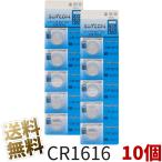 【10個(2シート)】リチウム電池 CR1616