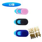 【12個】 ウェブカメラカバー カメラセキュリティシール スライド式 18mm × 9mm ブラック / ダークブルー / ピンク
