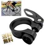 シートクランプ レバー式 アルミ製 自転車 シートポスト クイックリリース ロード マウンテン クロス ブラック Φ:約31.8mm