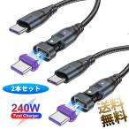 [ 2 шт ] PD240W USB Type C кабель 16pin магнит зарядка кабель L знак type 180° вращение возможно 1.8M 5A внезапный скорость зарядка 