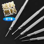 【計7本】精密ドライバー 極細ピンセット ピンセット 時計職人ドライバー パソコンの修理 眼鏡の修理 腕時計の修理 約10cm
