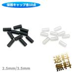 [10 шт ] штекер защита колпак пластик 2.5mm 3.5mm 2 высшее 3 высшее 4 высшее соответствует слуховай аппарат наушники штекер терминал защитный корпус 