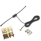 FMアンテナ FMラジオアンテナ 室内 F端子 + 変換アダプタ 3種セット マグネットベース 高感度 75 Ohm 3m