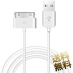 ショッピングiPhone4 Dockケーブル iPad/iPod touch / iPhone4 / 4S/ 3GS / 3G対応 充電・データ転送 2m ホワイト