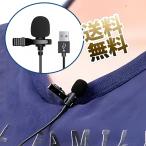 USBピンマイク 小型 クリップ式 ミニマイク 防風 ライブストリーミング ビデオ録画用 PC用マイク 会議 カラオケ インタビュー