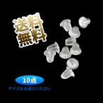 [10 шт ] серьги catch силикон прозрачный незаметный оторван, отходит трудно предварительный для запасной детали прозрачный * размер . выберите пожалуйста 