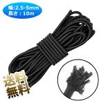  амортизаторы код резина шнур чёрный la Tec s.. код раунд DIY.. шнур выгоревший на солнце участок предотвращение . долговечность супер мощный выдерживаемая нагрузка . ширина 2.5-5.0mm длина 10m