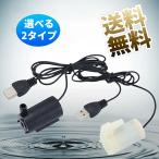 [ насос белый чёрный каждый 2 шт, труба для подачи воды 2 шт, итого 6 шт ] аквариум насос погружной насос маленький размер USB тихий звук проект водонепроницаемый compact перевозка . простой 