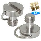 【2個】 1-4インチ ストラップアダプター 三脚ネジ穴用 リング追加用 カメラアクセサリ シルバー 約16*12.5mm