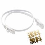 LAN кабель CAT6 Flat короткий .. вращение структура RJ45 подключение для белый примерно 50cm