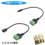 Type-C 2.0 семья кабель 90 раз 5 булавка винт терминал аспидистра нет припой конвертер адаптер зарядка а также данные удлинение кабель примерно 31.5cm