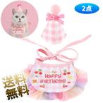 【帽子+タオル各1点 計2点】 誕生日帽子 よだれタオル 犬 猫  HAPPY BIRTHDAY  ピンク 約17*12cm 約9.5*5.5cm