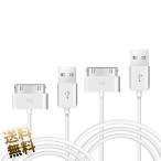 【2本セット】1m DOCKケーブル 30ピン iPhone4 / 4S / iPad / iPod 対応 iTunes 同期 充電 ホワイト