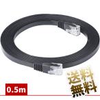 [0.5m]LAN кабель Cat6 Giga bit соответствует Flat модель 1Gbps ушко поломка предотвращение черный 