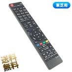 [互換品] 【1点】 テレビ用リモコン fit for 東芝液晶テレビ CT-90348など 互換