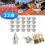 【22本入り】 陸上スパイクピン ニードルピン 陸上シューズ 短距離シューズ ランニング 6.35mm ネジ径5mm