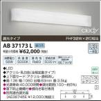 LED держатель [ не использовался товар ] KOIZUMI Koizumi освещение AB37173L днем белый цвет освещение оборудование для жилищного строительства / 58505.2