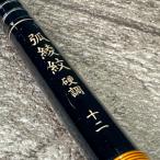  удочка [ б/у ] удилище для ловли карася .... style 10 2 сяку лопатка стержень карась .... стержень удочка стержень рыбалка /69669