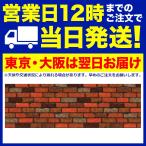 ショッピングレンガ ビニール 幕 レンガ  シック H600mm×50m巻 | セール 祭事 販促 店舗 飾り (会社名・店舗名等の法人名義、団体名は代引きOK)